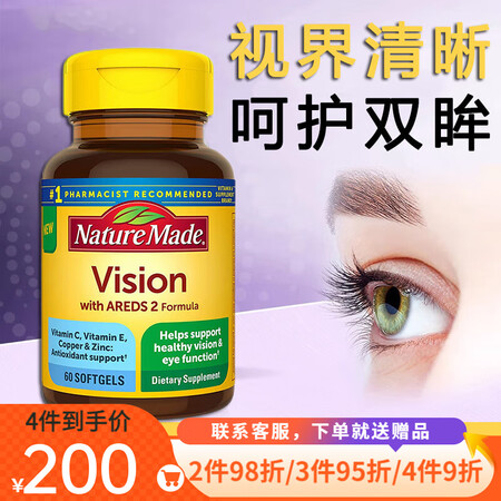 Nature Made叶黄素成人维生素A软胶囊护眼片lute...