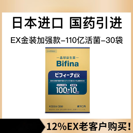 Welro森下仁丹晶球益生菌 进口成人肠胃益生菌大人肠道益生...