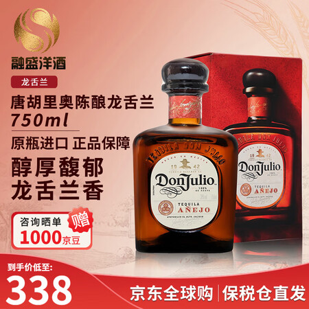 唐胡里奥（DON JULIO）龙舌兰酒 1942陈酿 珍藏金...