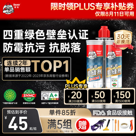 Davco德高 彩瓷美缝剂十大品牌地砖瓷砖防水防霉勾缝填缝美...