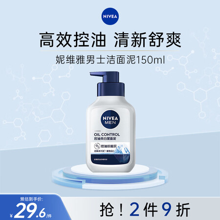妮维雅（NIVEA）妮维雅男士全效亮伯洁面泥洗面奶150ml...