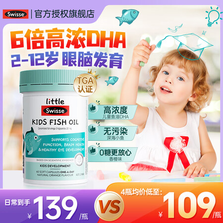 Swisse斯维诗dha儿童鱼油2-6-12岁学生补脑增强记...