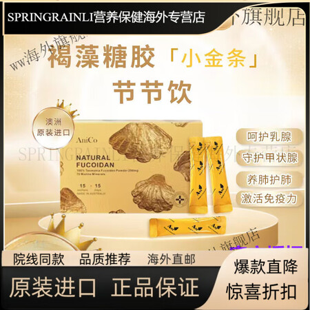 京健康膳猫抓草小金条深海褐藻糖胶澳洲进口女性健康甲状腺散结饮...