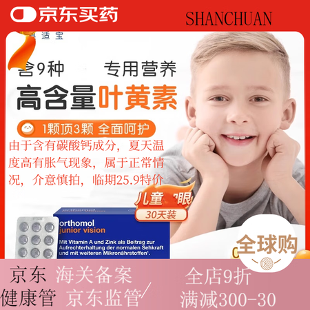ORTHOMOL德国奥适宝蓝莓叶黄素胶囊90粒维生素儿童眼睛...