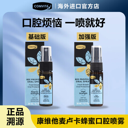 现货comvita康维他进口蜂胶口腔护理口气清新喷剂喷喉喷雾...