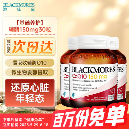 澳佳宝（Blackmores）辅酶Q10软胶囊 高浓度q10...