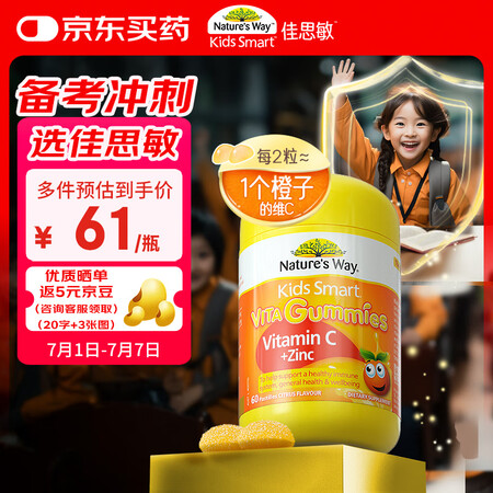 佳思敏（Nature's Way）儿童VC维生素C...