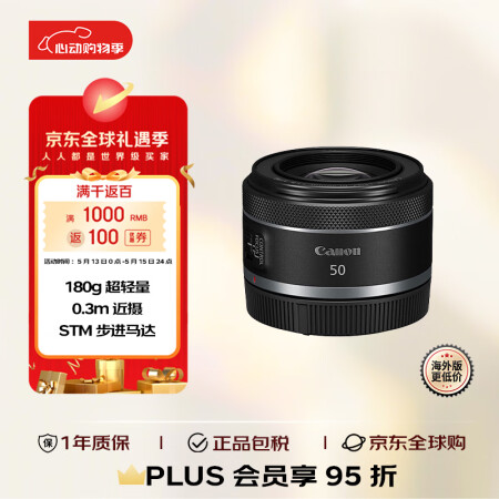 佳能（Canon）RF50mm F1.8 STM 全画幅定焦...