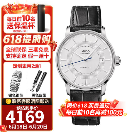 美度（MIDO）男表贝伦赛丽系列瑞士手表旗舰款机械表 七夕情...