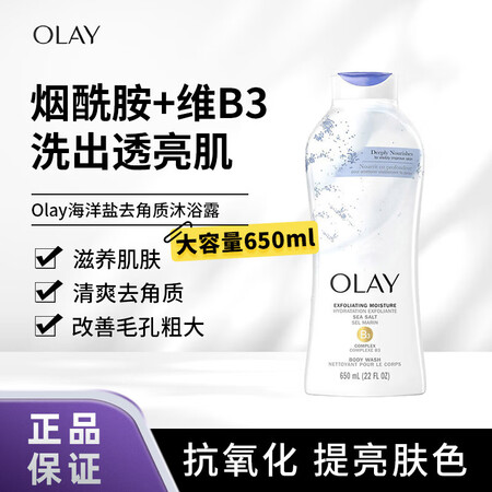 Olay美国Olay玉兰油烟酰胺沐浴露嫩肤抗皱修护深度滋润冰...