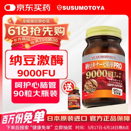 SUSUMOTOYA日本原装进口纳豆激酶9000FU降心脑梗...