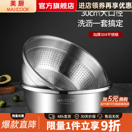 美厨（MAXCOOK）304不锈钢米筛洗菜盆汤盆 加厚加大食...
