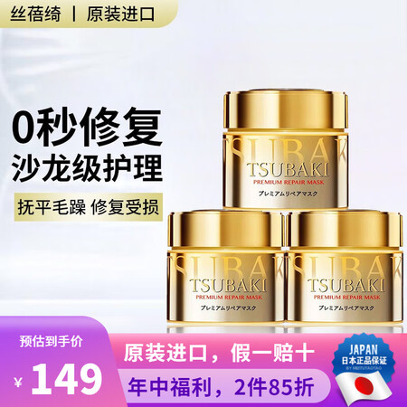 丝蓓绮（TSUBAKI）日本进口 丝蓓绮金色0秒发膜多效修复...