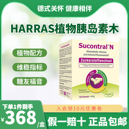德国哈纳斯二型糖尿病胶囊 植物咦岛素木 浆糖 平衡糖值 植物...
