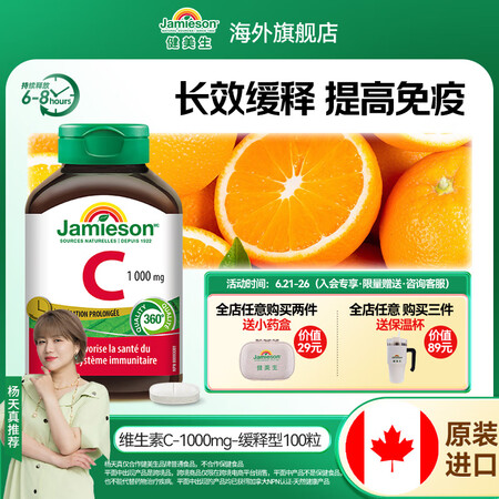 健美生（Jamieson）高浓度维生素C缓释片1000mg/...