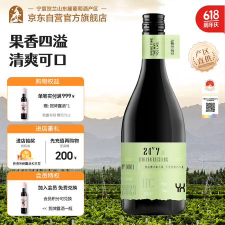 远夏半甜白葡萄酒 产750ml 爆汁清甜小青柠 宁夏贺兰山东...