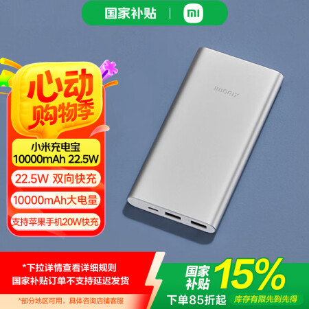 小米充电宝10000毫安时mAh 22.5W 移动电源 苹果...