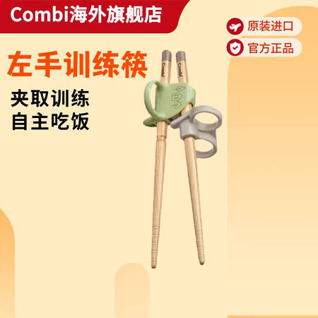 Combi康贝儿童3指定位筷子2 岁+辅助进餐餐具宝宝训练学...