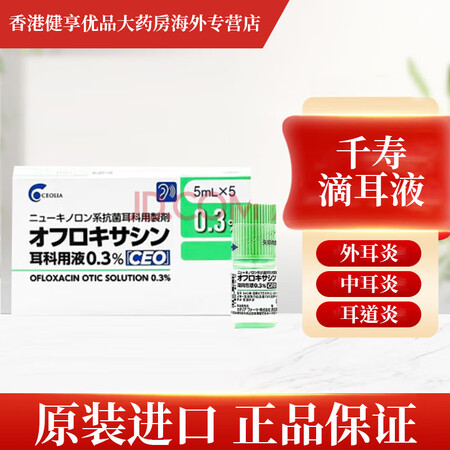 日本原装进口 武田滴耳液 5ml 滴耳液人用 中耳炎外耳炎 ...