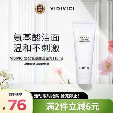 VIDIVICI氨基酸洗面奶深层清洁泡沫绵密温和水润洁面乳1...