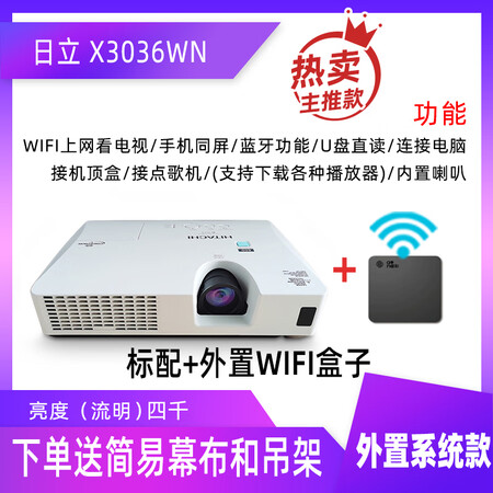日立（HITACHI）投影仪家用超高清卧室投墙教学培训办公用...