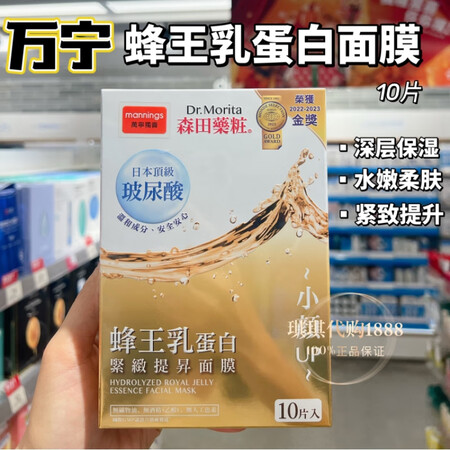 澳门购台湾森田药妆三重玻尿酸蜂王乳蛋白紧致提升面膜片补水 玻...