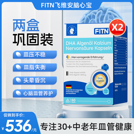 FITN飞维安脑心宝中老年皿压健康头晕胸闷供血不足协调疲劳感...