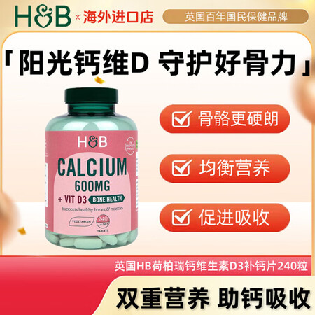 荷柏瑞英国HB荷柏瑞钙片240粒维生素D3成人中老年补钙片骨...