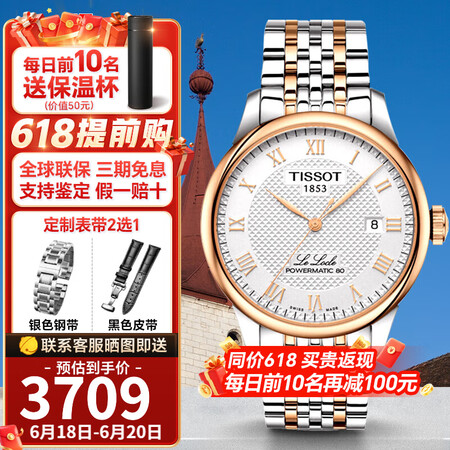 天梭（TISSOT）力洛克系列80机芯机械防水瑞士男士手表 ...