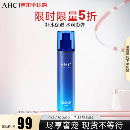 AHCB5玻尿酸爽肤水140ml 护肤品化妆品补水保湿 生日...