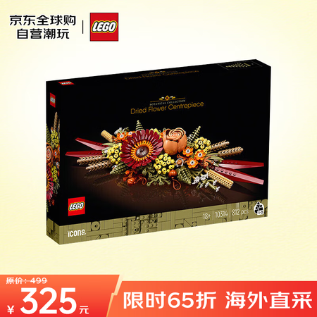 乐高（LEGO）积木拼装玩具 花植系列 10314永生花18...