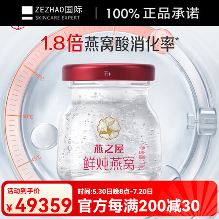 燕之屋新一代鲜炖燕窝星耀款70g144瓶年套餐无糖孕产妇即食...
