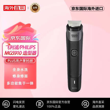 飞利浦（PHILIPS）MG5910 多功能造型器 成人儿童...