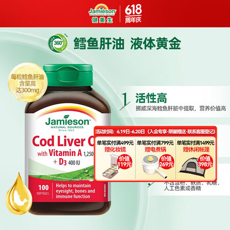 健美生（Jamieson）鳕鱼肝油软胶囊 100粒/瓶含Om...