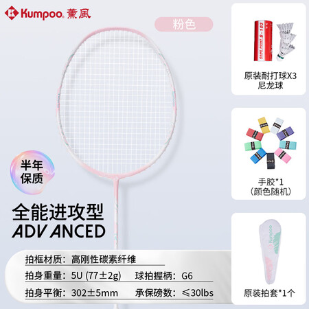 熏风（KUMPOO）薰风羽毛球拍5U碳素纤维超轻专业训练球拍...