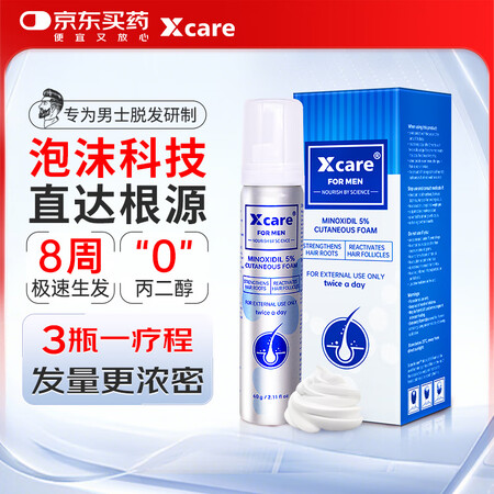 【第二代米诺地尔】Xcare for men/拾健社英国新一...