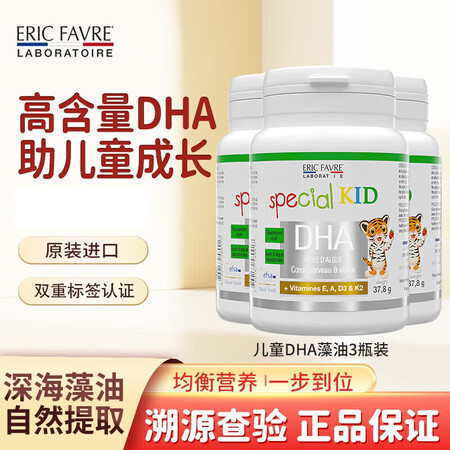 ERIC FAVRE艾瑞可儿童DHA海藻油胶囊 婴儿宝宝dh...