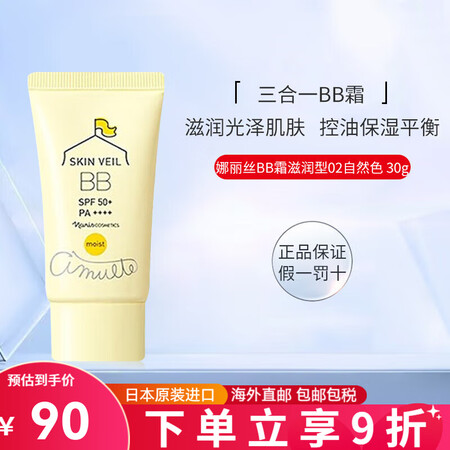 Naris日本娜丽丝三合一BB霜防晒隔离粉底液控油保湿SPF...