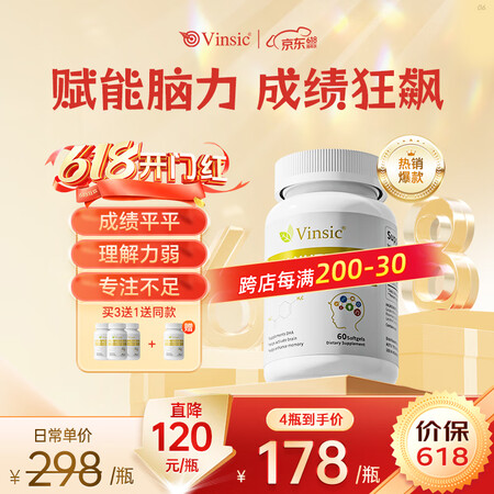 Vinsic文斯可dha神经酸学生补脑青少年6-18岁备考增...
