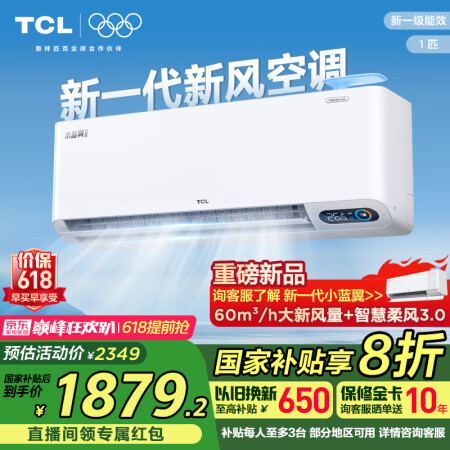 TCL 新风空调大1匹新一级冷暖60m³/h大新风量小蓝翼Ⅱ...
