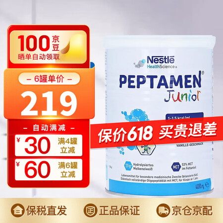 雀巢（Nestle）小百肽奶粉小百太能1-10岁儿童全营养配...