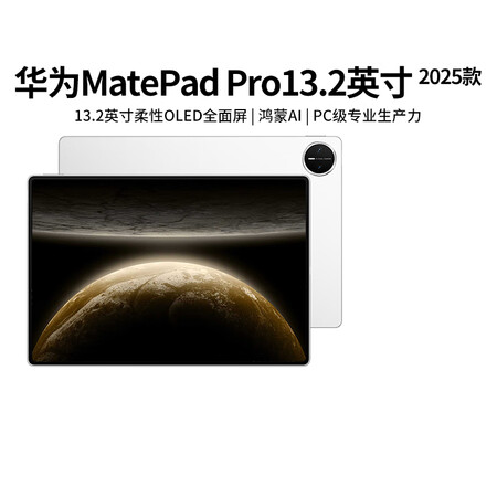 华为（HUAWEI）平板MatePadPro13.2英英寸2...