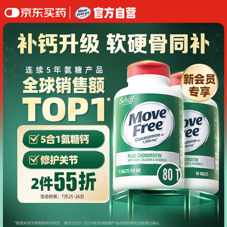 Move Free益节 高钙氨糖软骨素 80粒*2 5合1 ...