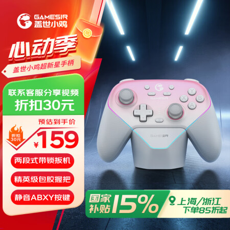 盖世小鸡超新星无线游戏手柄switch手柄 手机安卓苹果St...