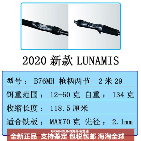 禧玛诺（SHIMANO）2020新款露娜米斯路亚竿LUNAM...