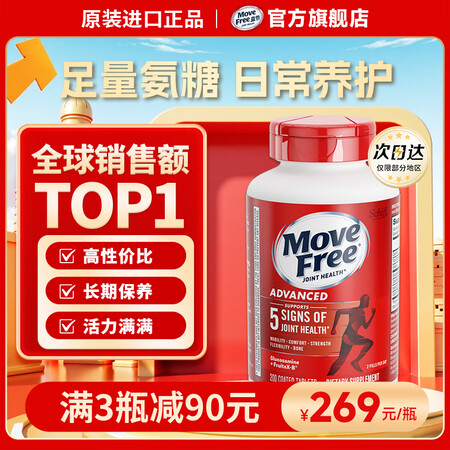 益节MoveFree氨糖软骨素 钙片维骨力美国进口中老年成人...