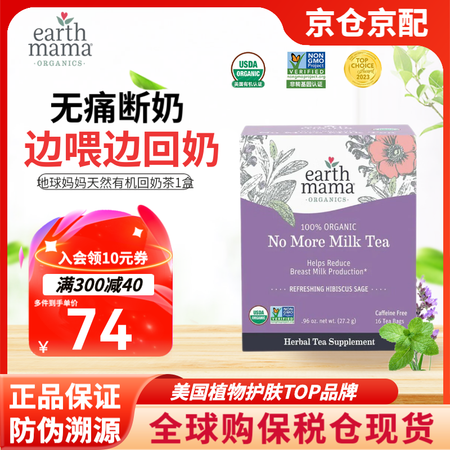 地球妈妈（Earth Mama）美国原装进口有机回奶茶断奶茶...