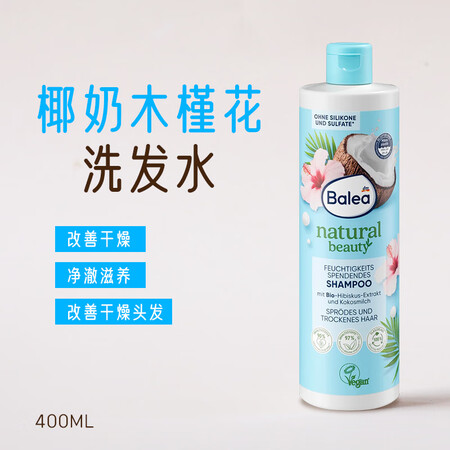 芭乐雅德国Balea洗发水护发素椰子发膜改善毛躁滋养柔顺光泽...