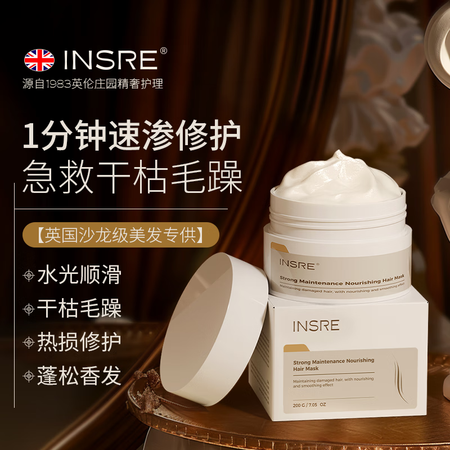 INSRE英国进口发膜修复干枯改善毛躁柔顺光泽蛋防掉发男女士...