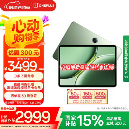 一加平板 Pro【国家补贴15%平板】12.1英寸平板电脑 ...